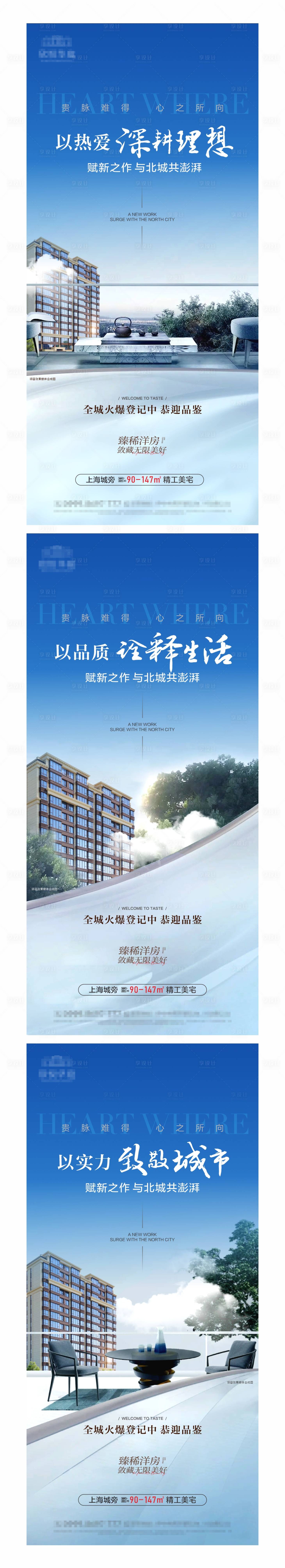 源文件下载【享设计】搜索编号：88590034515167601【房地产价值点系列洋房海报】