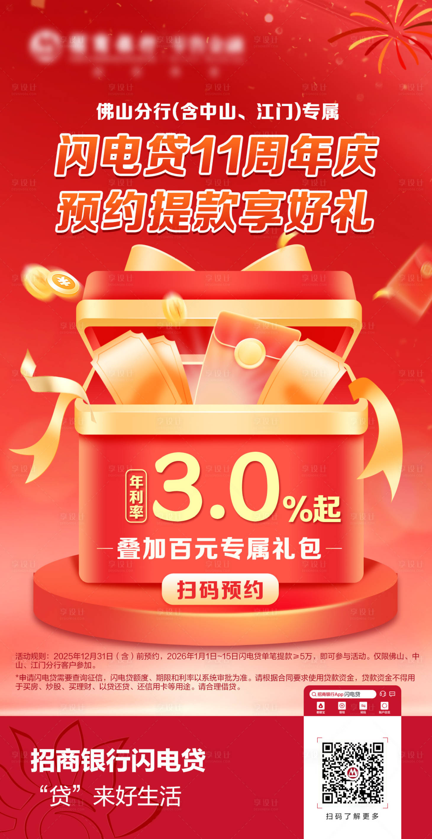 源文件下载【享设计】搜索编号：72550034683423784【金融海报】