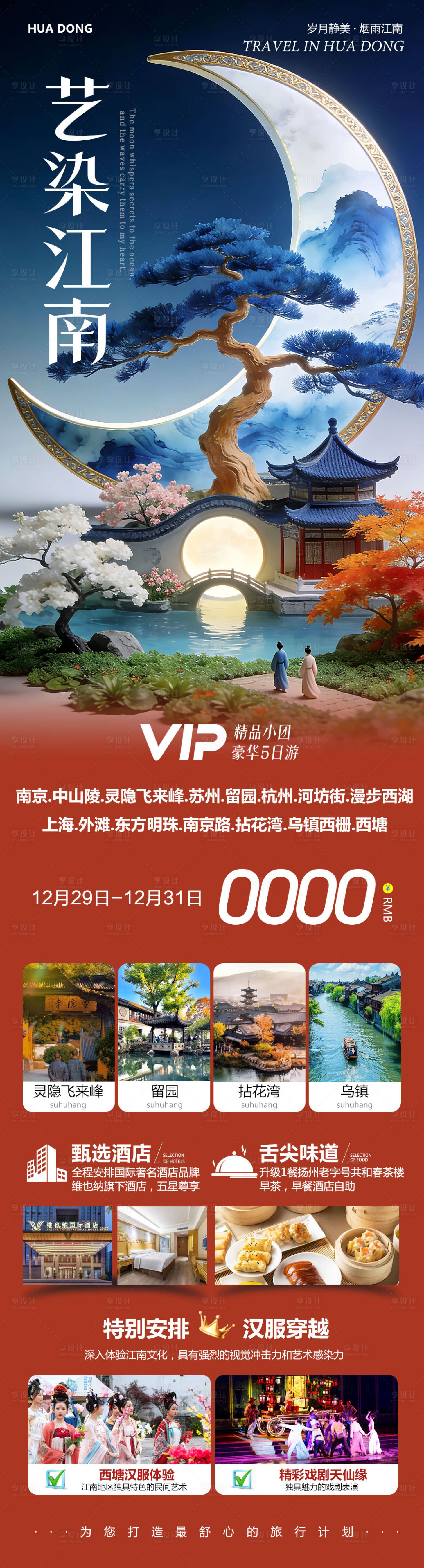 源文件下载【享设计】搜索编号：47610034756075563【华东苏州上海南京乌镇西塘艺染】