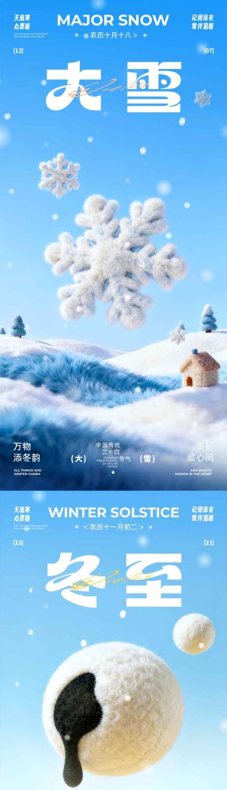 源文件下載【享設(shè)計(jì)】搜索編號(hào)：45830034296782096【大雪冬至治愈系海報(bào)】