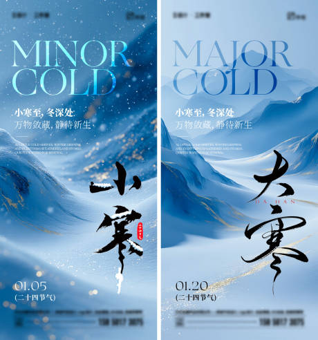 源文件下载【享设计】搜索编号：63180034515658881【小寒大寒节气海报】