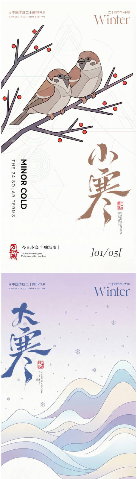 源文件下载【享设计】搜索编号：70020034662922643【大寒小寒插画系列海报】