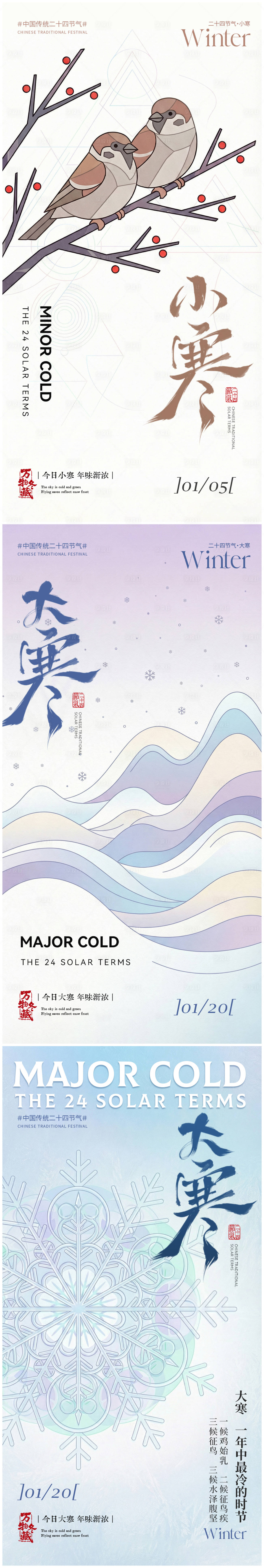 源文件下载【享设计】搜索编号：70020034662922643【大寒小寒插画系列海报】