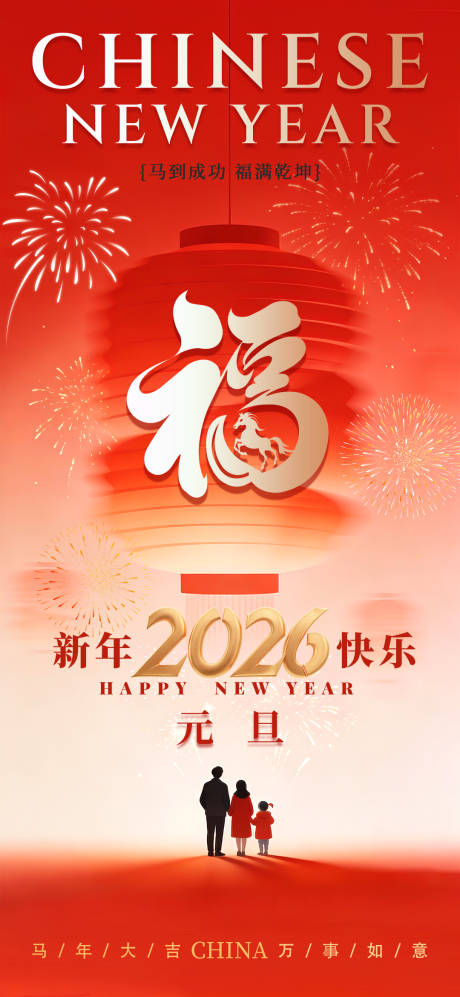 源文件下载【享设计】搜索编号：90260034715181164【元旦2026】