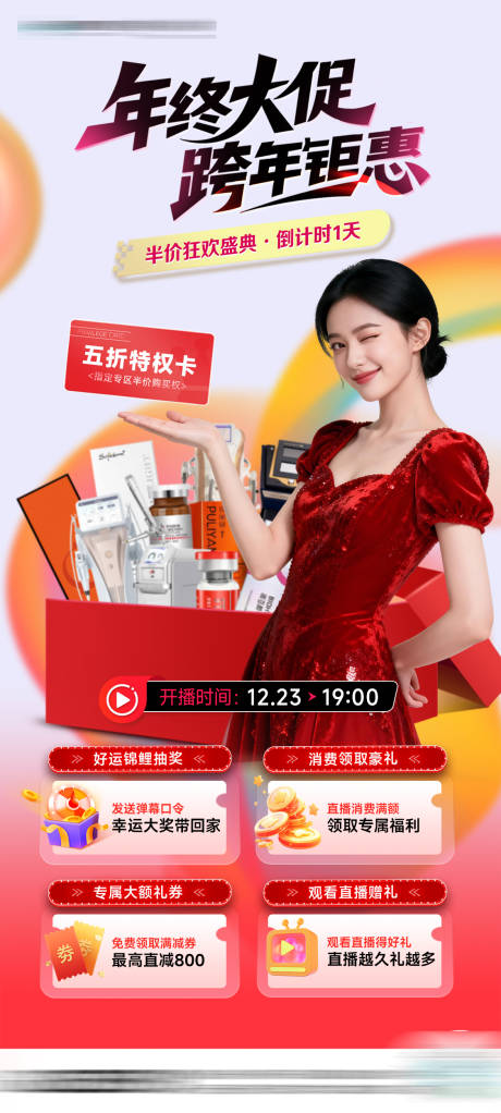 源文件下载【享设计】搜索编号：27890034633234452【医美直播预告图】