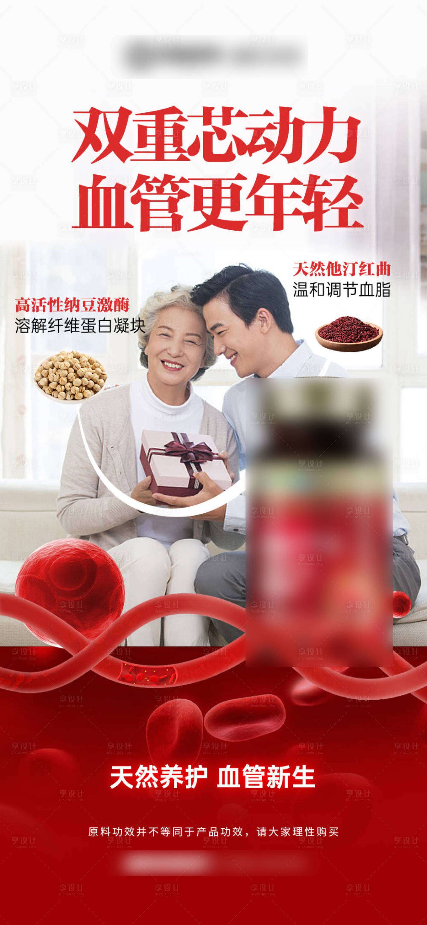 源文件下载【享设计】搜索编号：15490032492343690【红色产品功效海报】