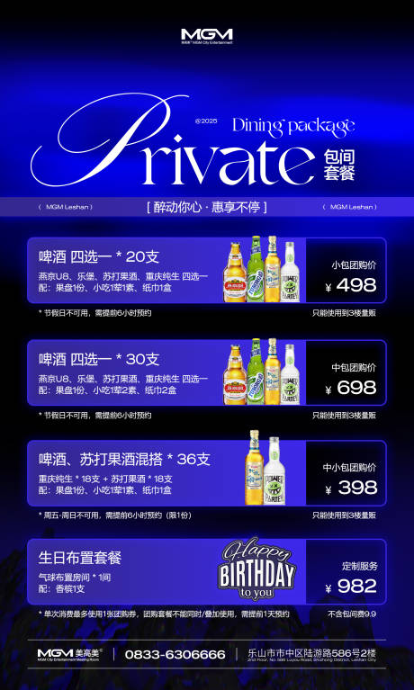 源文件下载【享设计】搜索编号：31750034566516613【酒水套餐酒吧夜店ktv会所酒水单海报】