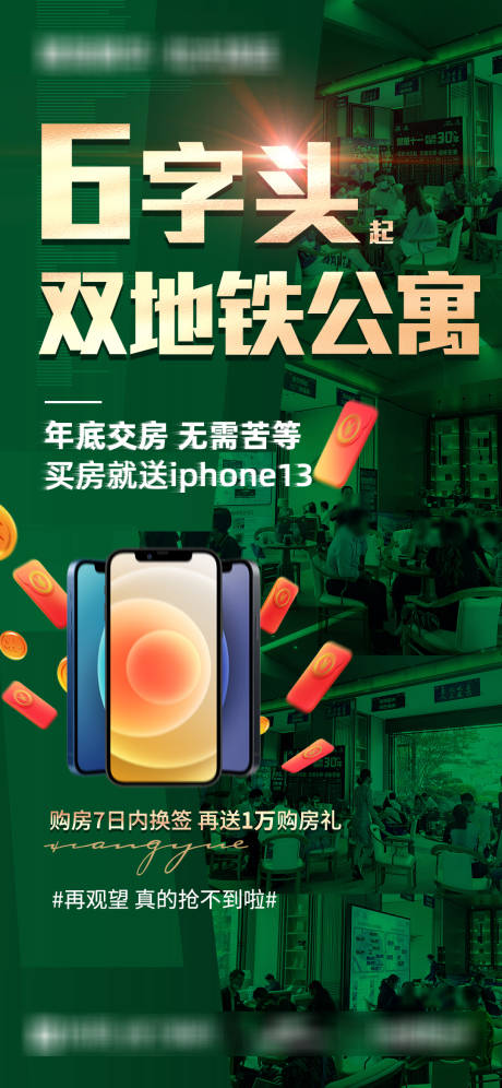 源文件下载【享设计】搜索编号：97080034429955716【地产公寓送手机活动】