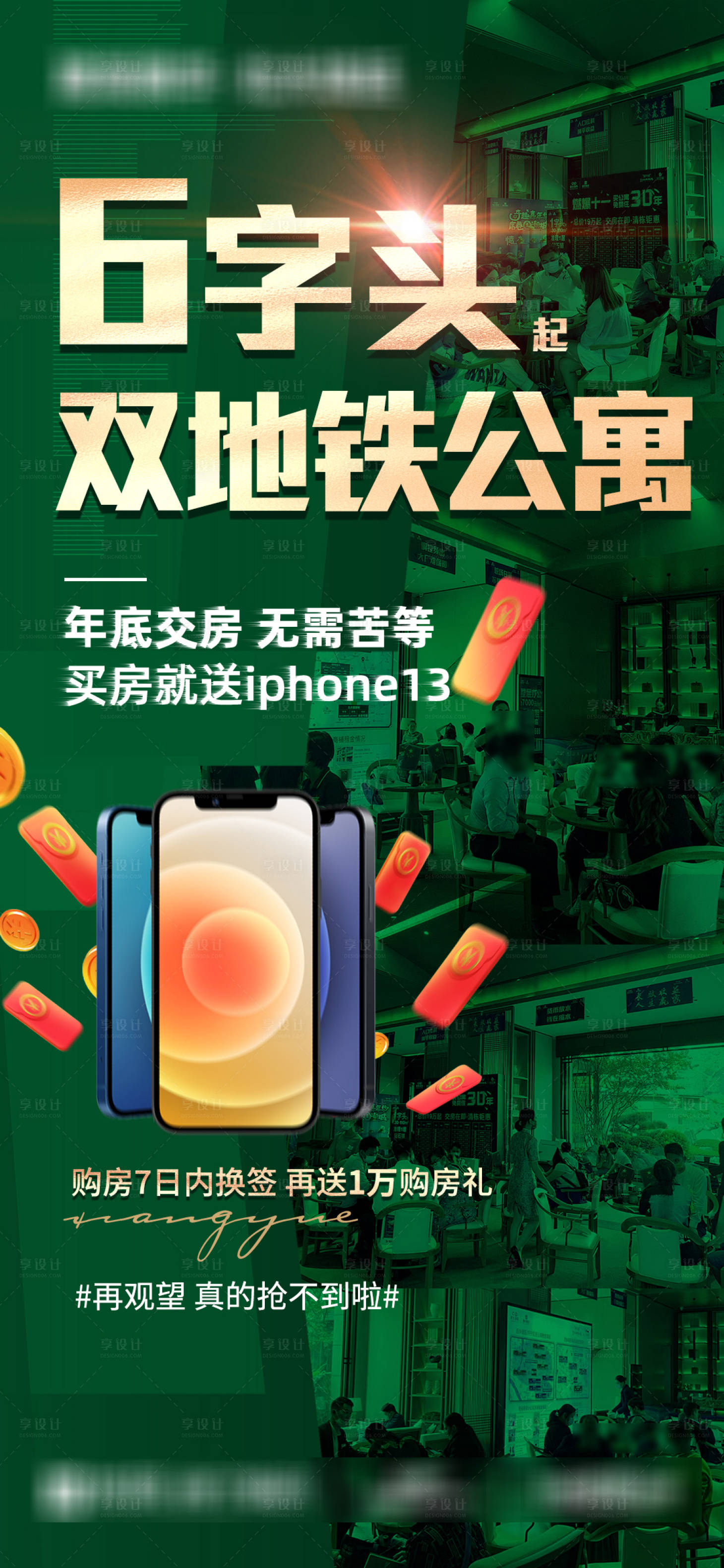 源文件下载【享设计】搜索编号：97080034429955716【地产公寓送手机活动】