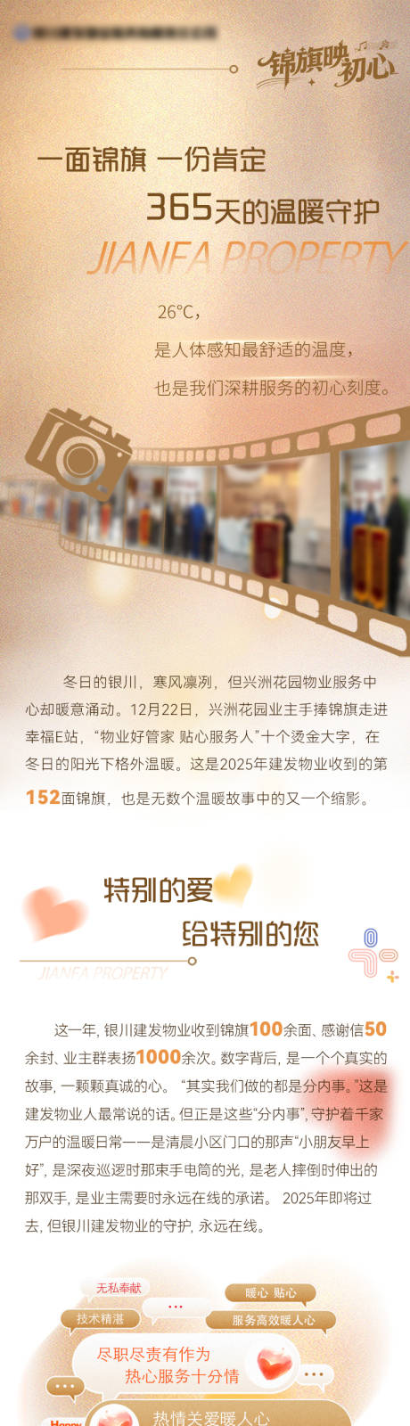 源文件下载【享设计】搜索编号：82940034689308519【锦旗荣誉首图尾图标题】