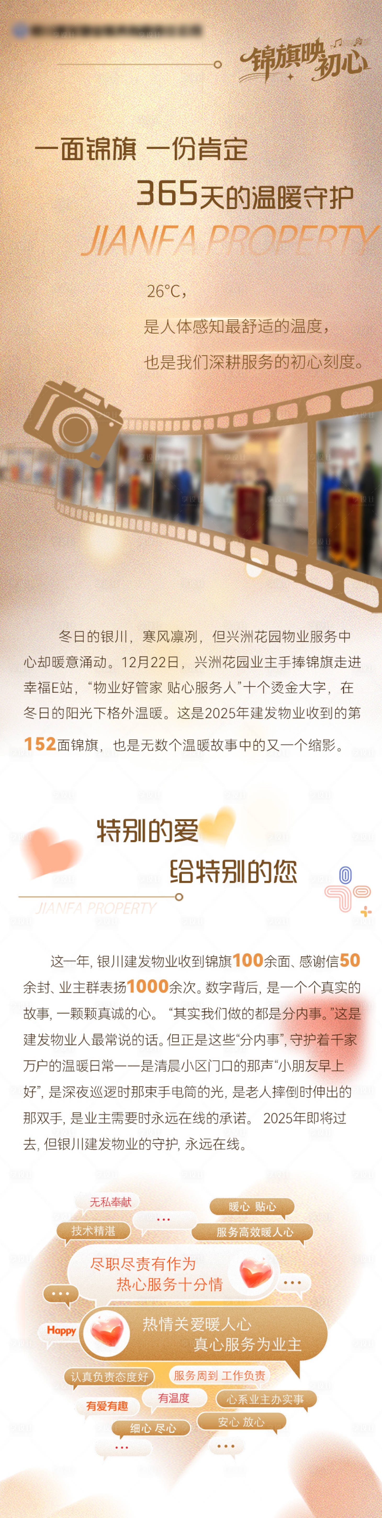 源文件下载【享设计】搜索编号：82940034689308519【锦旗荣誉首图尾图标题】