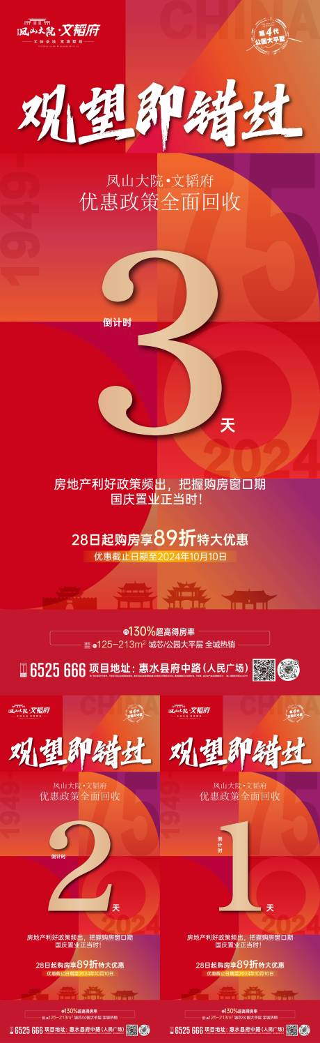 源文件下载【享设计】搜索编号：12190034372155271【国庆节优惠倒计时】