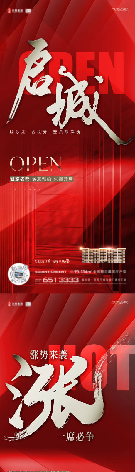 源文件下载【享设计】搜索编号：46780034715085542【地产开盘海报】