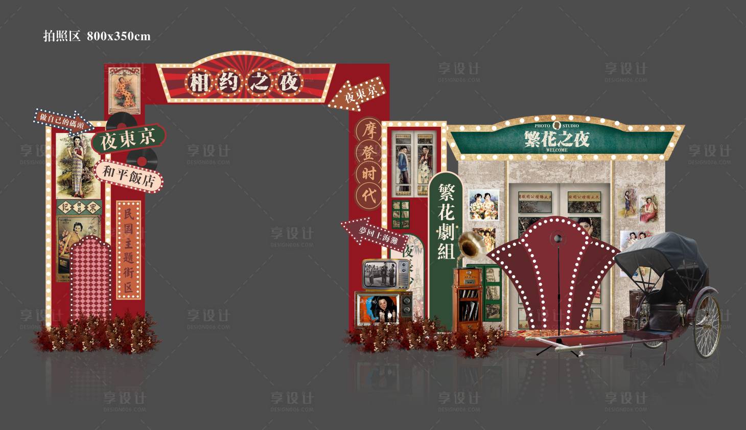 源文件下载【享设计】搜索编号：97260034606181948【复古繁花美陈堆头】