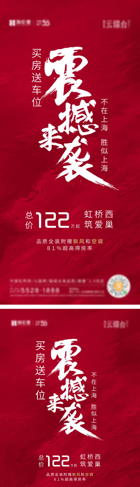 源文件下載【享設(shè)計(jì)】搜索編號(hào)：49600034525402607【買房送車位震撼來襲大字報(bào)紅色熱銷海報(bào)】