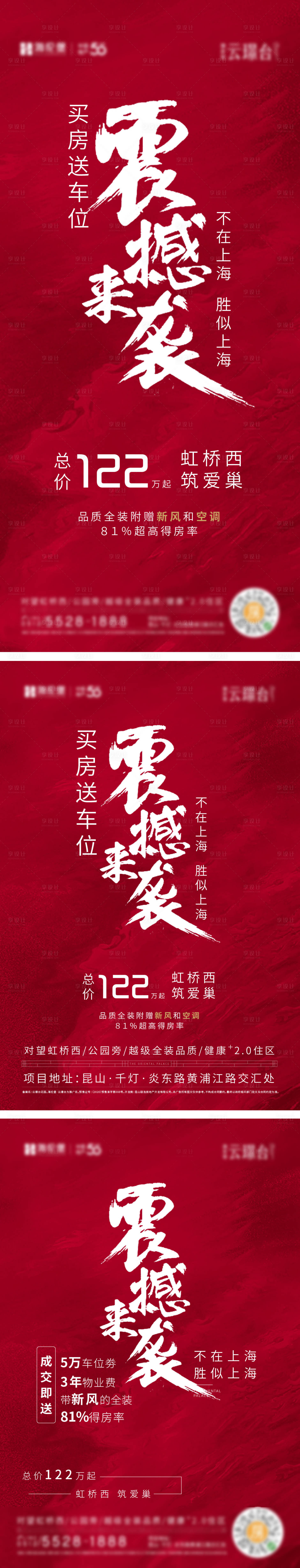 源文件下载【享设计】搜索编号：49600034525402607【买房送车位震撼来袭大字报红色热销海报】