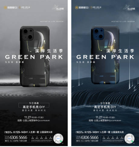 源文件下载【享设计】搜索编号：93420034548835116【暖场活动手机壳DIY海报】