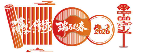 源文件下载【享设计】搜索编号：76980034728659440【马年美陈】