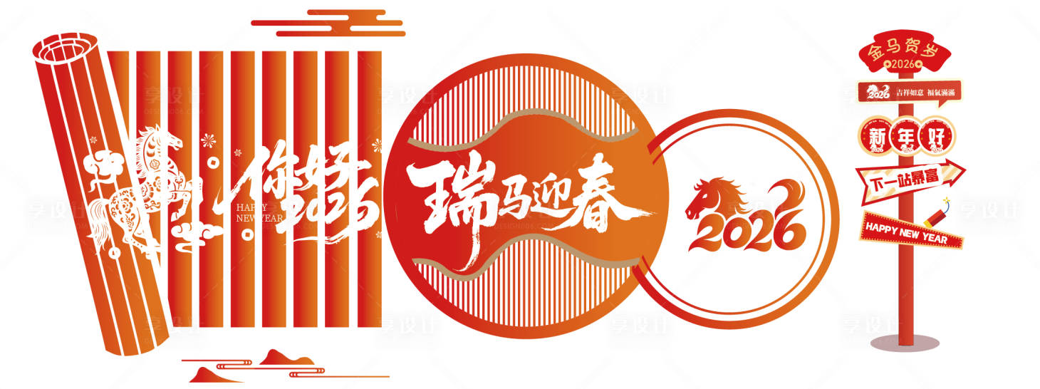 源文件下载【享设计】搜索编号：76980034728659440【马年美陈】