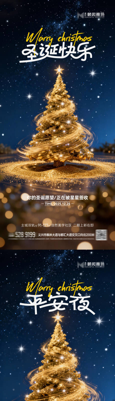 源文件下载【享设计】搜索编号：27550034352131048【圣诞节 】