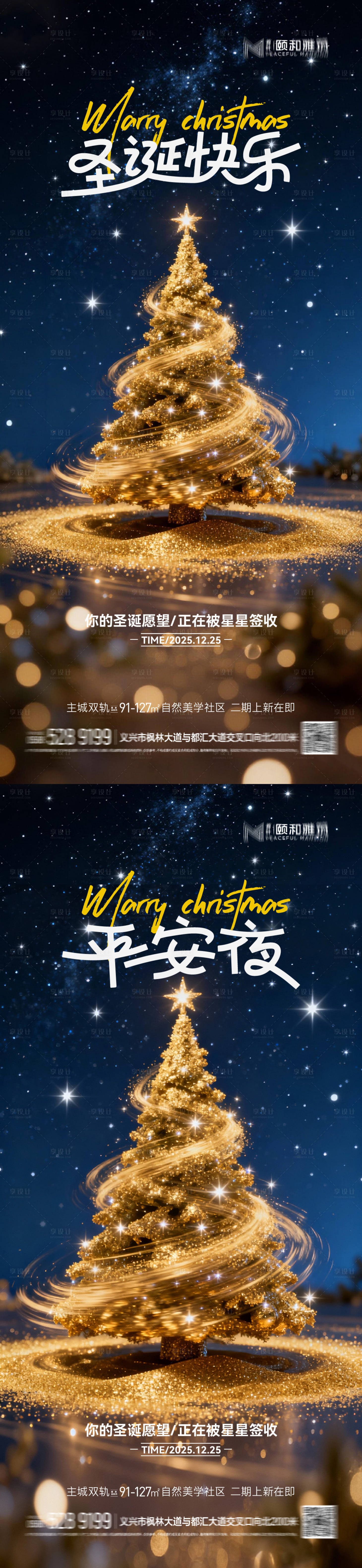 源文件下载【享设计】搜索编号：27550034352131048【圣诞节 】