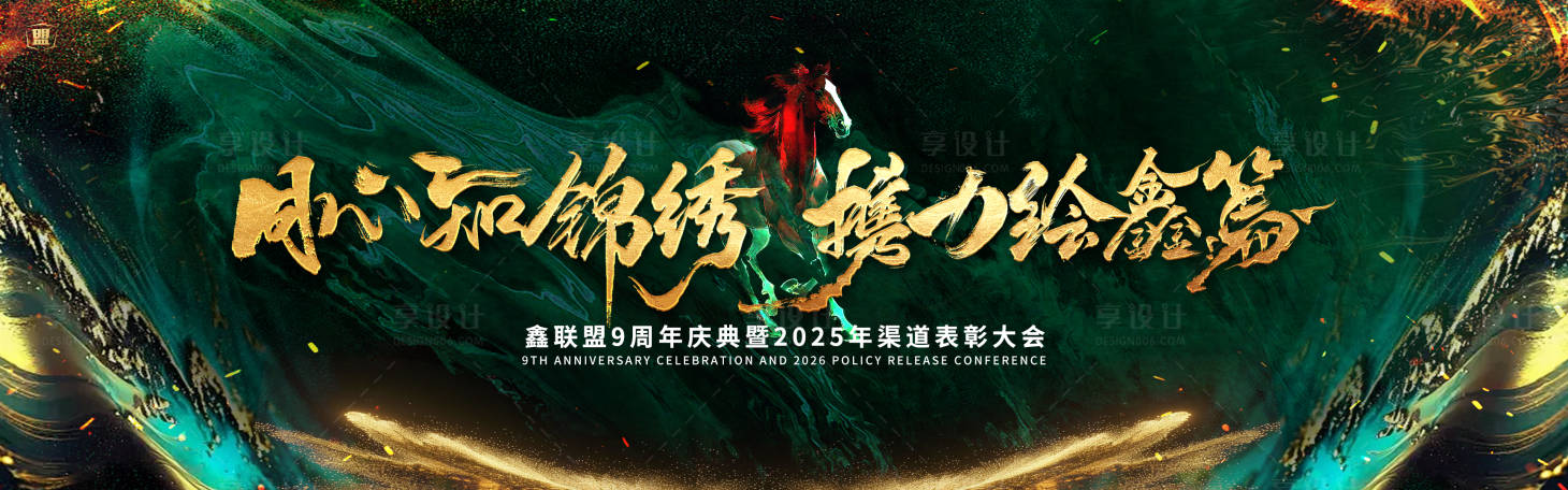 源文件下载【享设计】搜索编号：28610034423105354【同心携力年终表彰大会背景板】