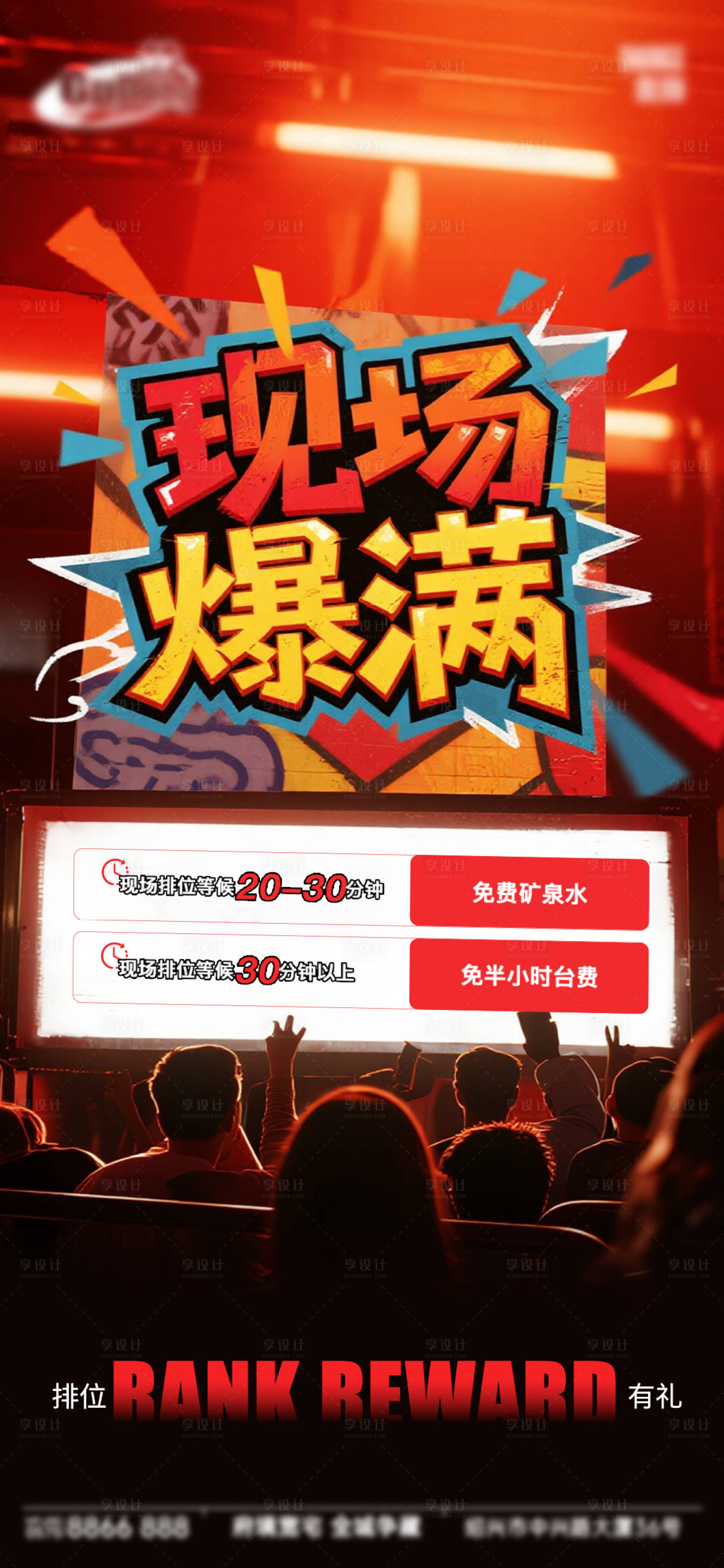 源文件下载【享设计】搜索编号：79790034395326756【酒吧日常宣传创意海报】