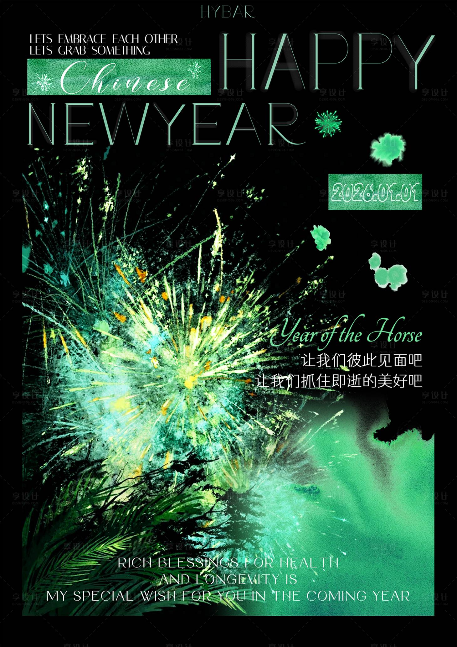 源文件下載【享設計】搜索編號：51940034354905784【酒吧元旦活動海報】