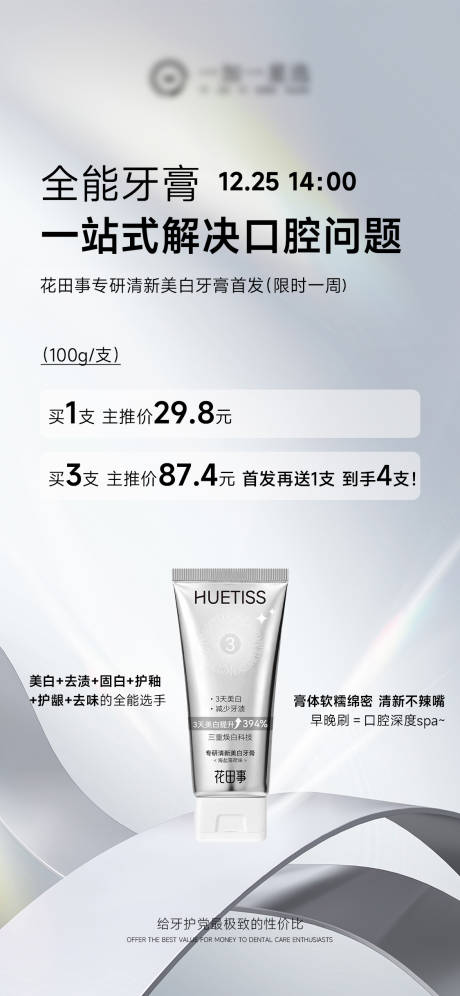 源文件下载【享设计】搜索编号：33390034668263598【牙膏产品海报】