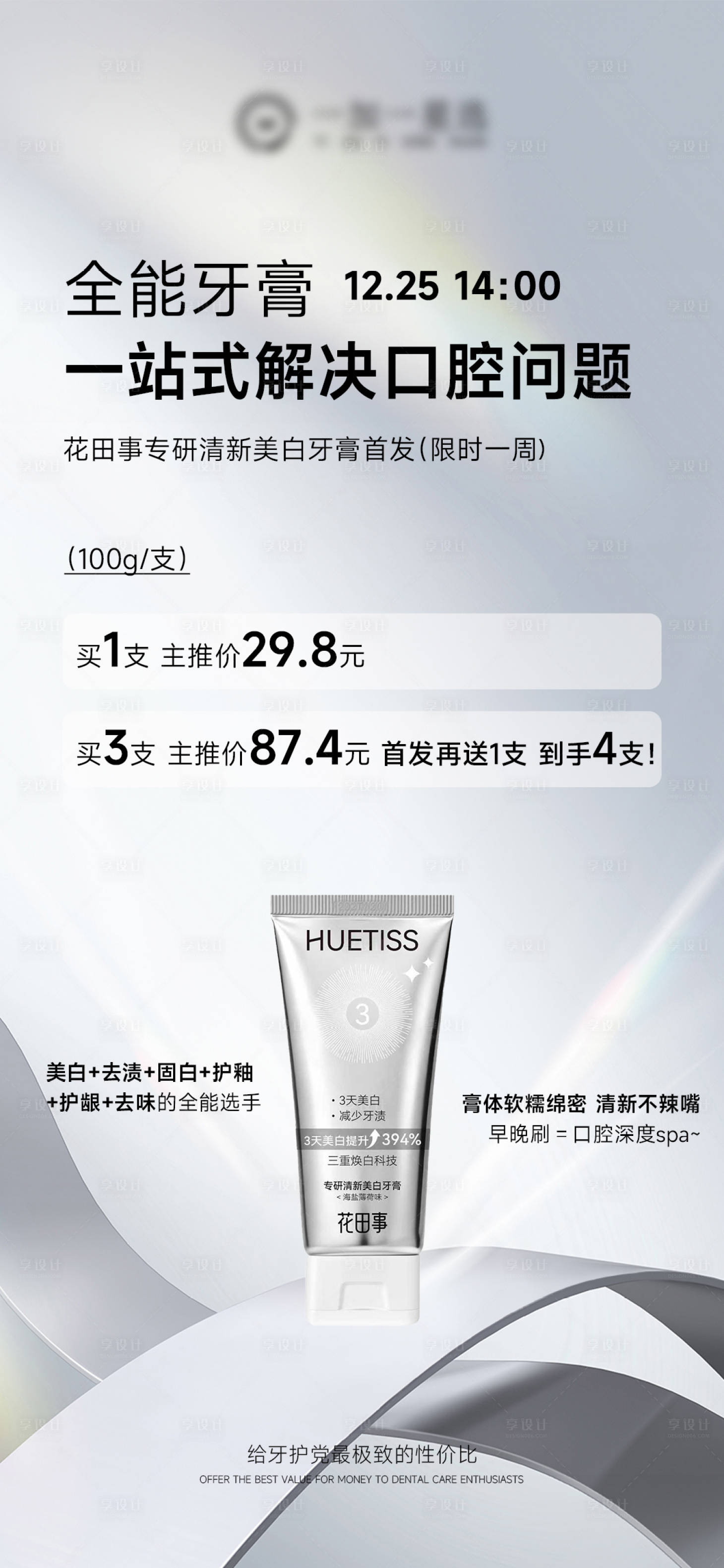 源文件下载【享设计】搜索编号：33390034668263598【牙膏产品海报】