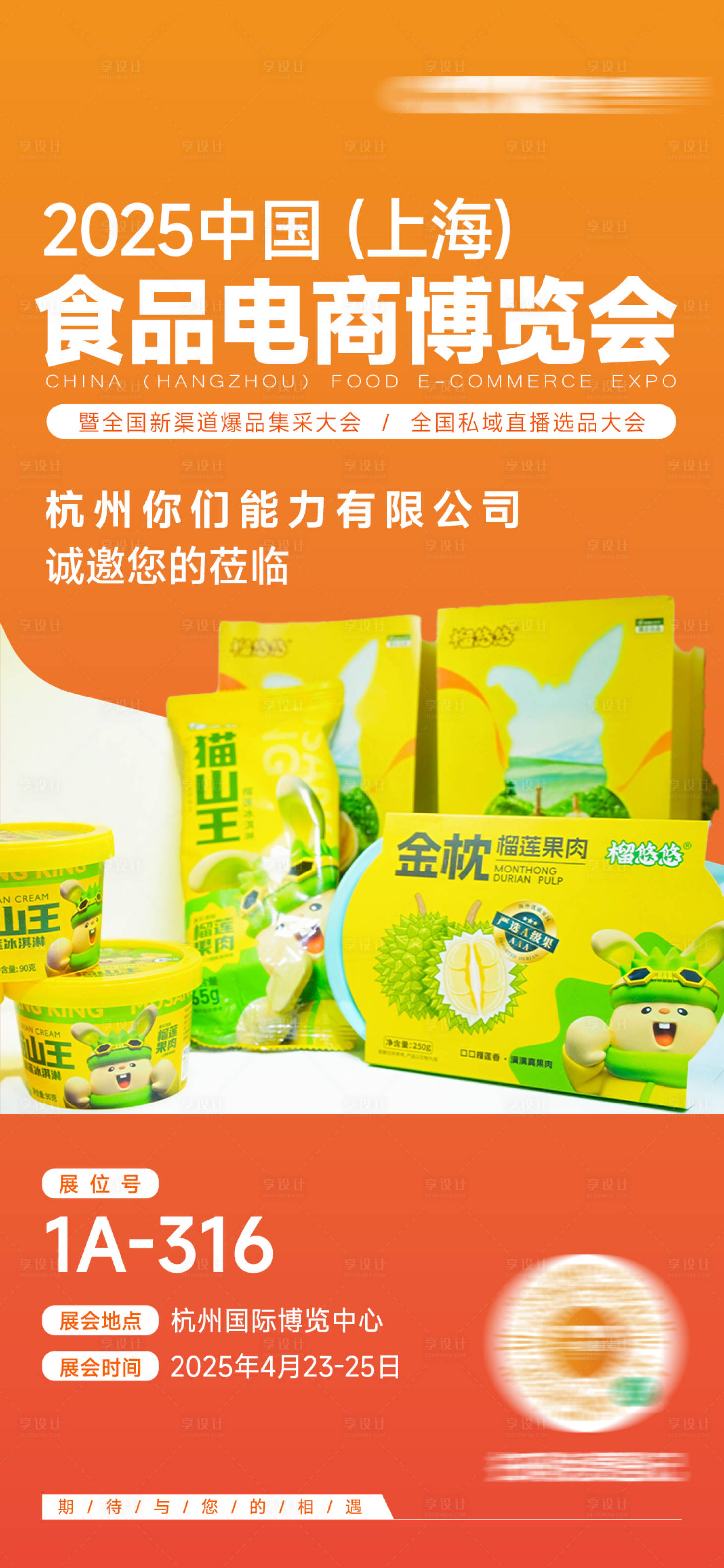 源文件下载【享设计】搜索编号：66080034500499102【展会产品推荐海报】