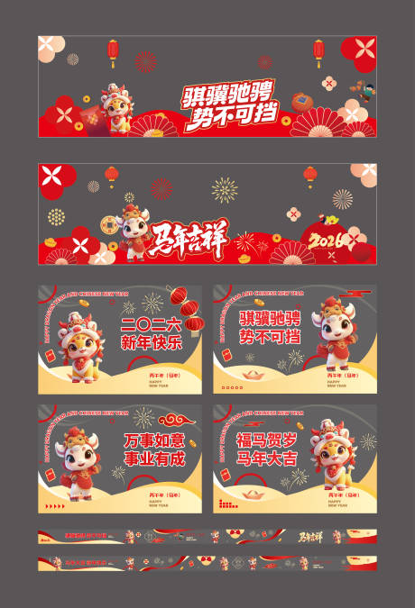 源文件下载【享设计】搜索编号：72130034455893313【2026马年玻璃贴】