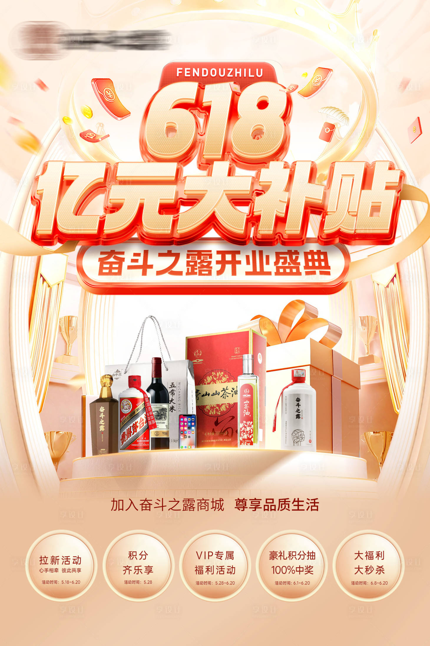 源文件下载【享设计】搜索编号：38030034715286732【618补贴海报】