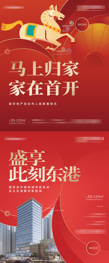 源文件下载【享设计】搜索编号：28500034388105892【地产马年首开红金单页】