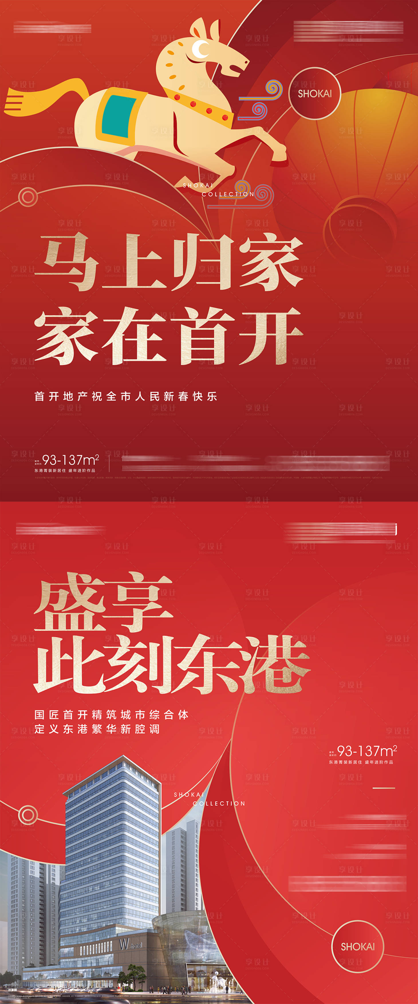源文件下載【享設計】搜索編號：28500034388105892【地產馬年首開紅金單頁】