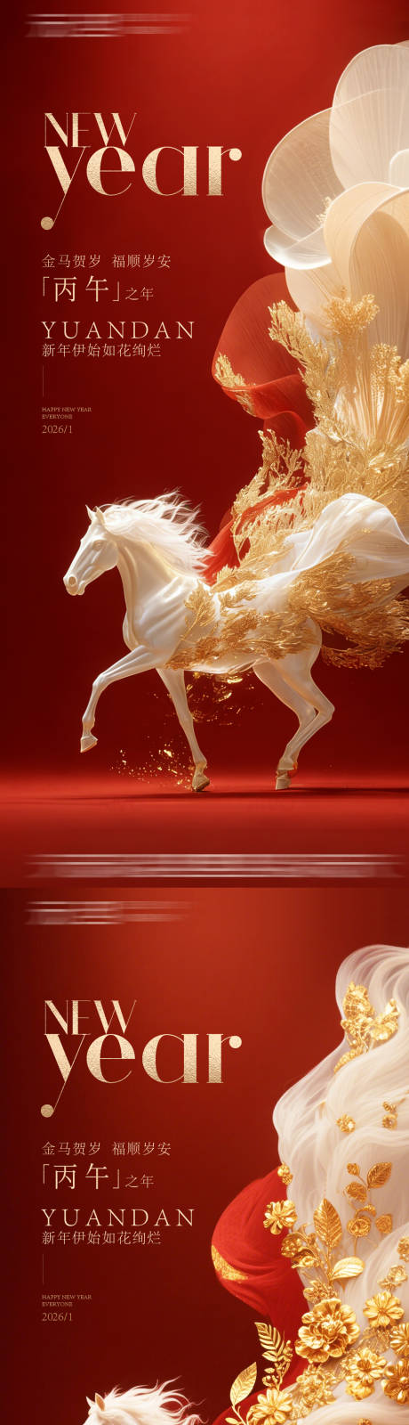 源文件下载【享设计】搜索编号：96310034670372624【新年元旦海报】