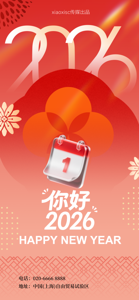 源文件下载【享设计】搜索编号：74860034804632861【2026元旦新年迎新海报】