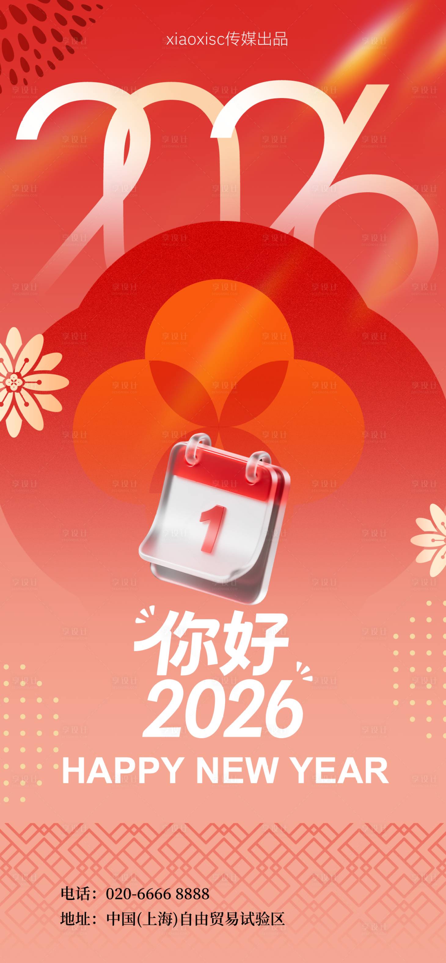 源文件下载【享设计】搜索编号：74860034804632861【2026元旦新年迎新海报】