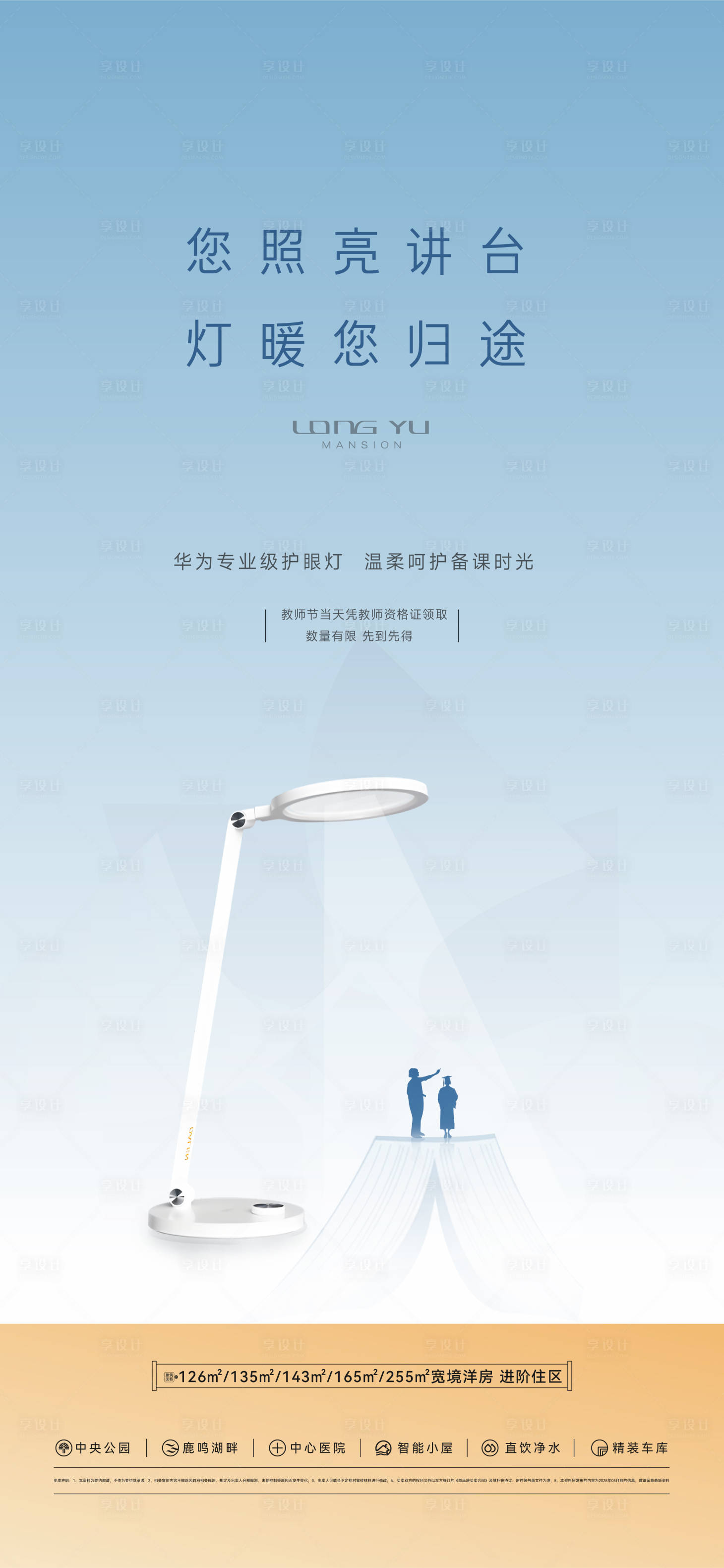 源文件下载【享设计】搜索编号：10740034757613938【教师节海报】