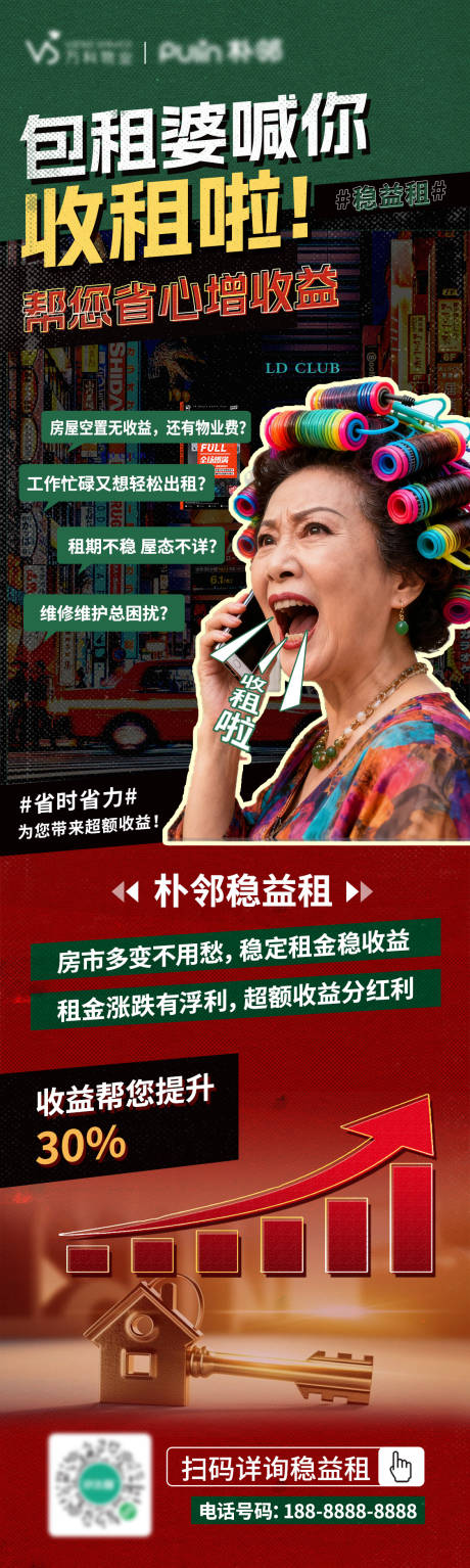 源文件下载【享设计】搜索编号：15980034469951069【复古港风物业家装收租营销宣传】