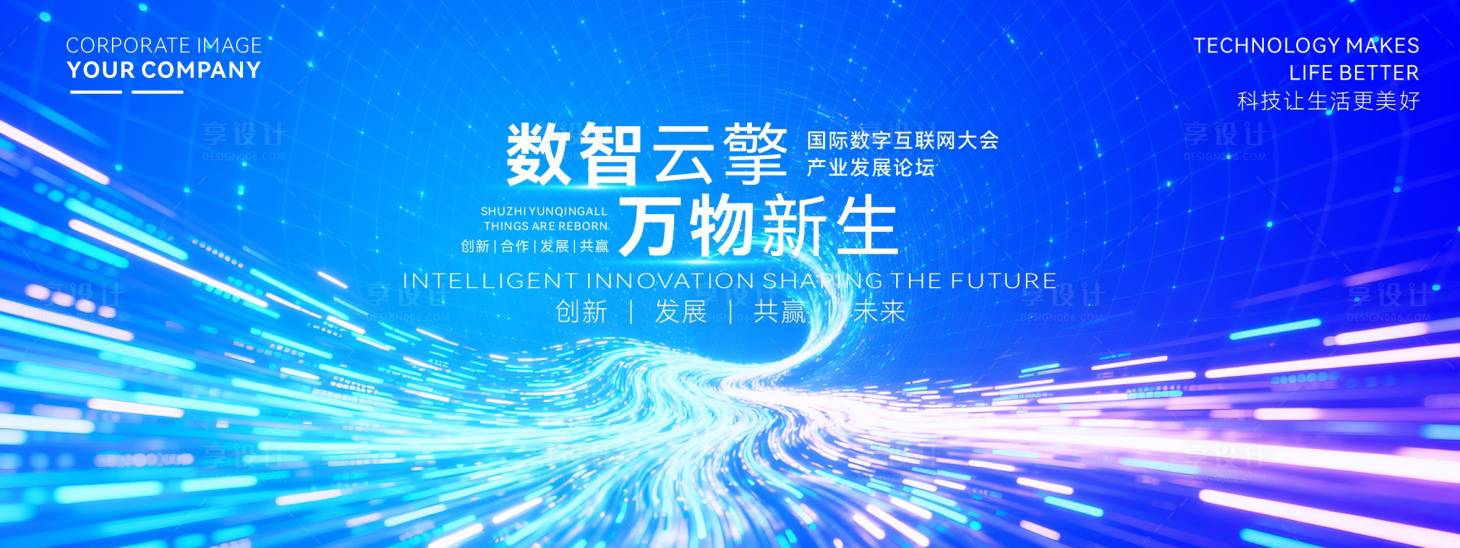 源文件下载【享设计】搜索编号：88670034641342855【数字化产业活动背景画面】
