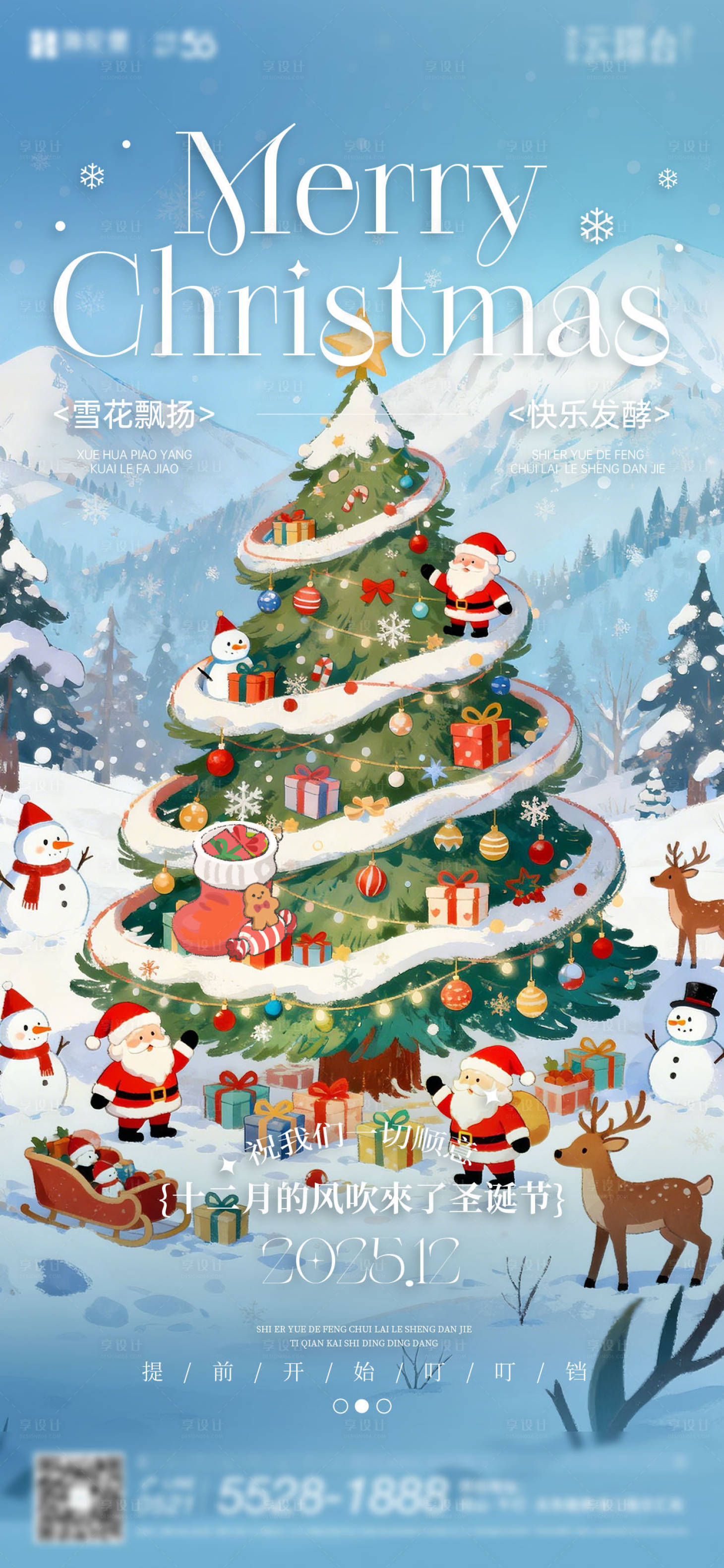 源文件下载【享设计】搜索编号：58070034560158003【雪花飞扬节日发酵圣诞节日海报】