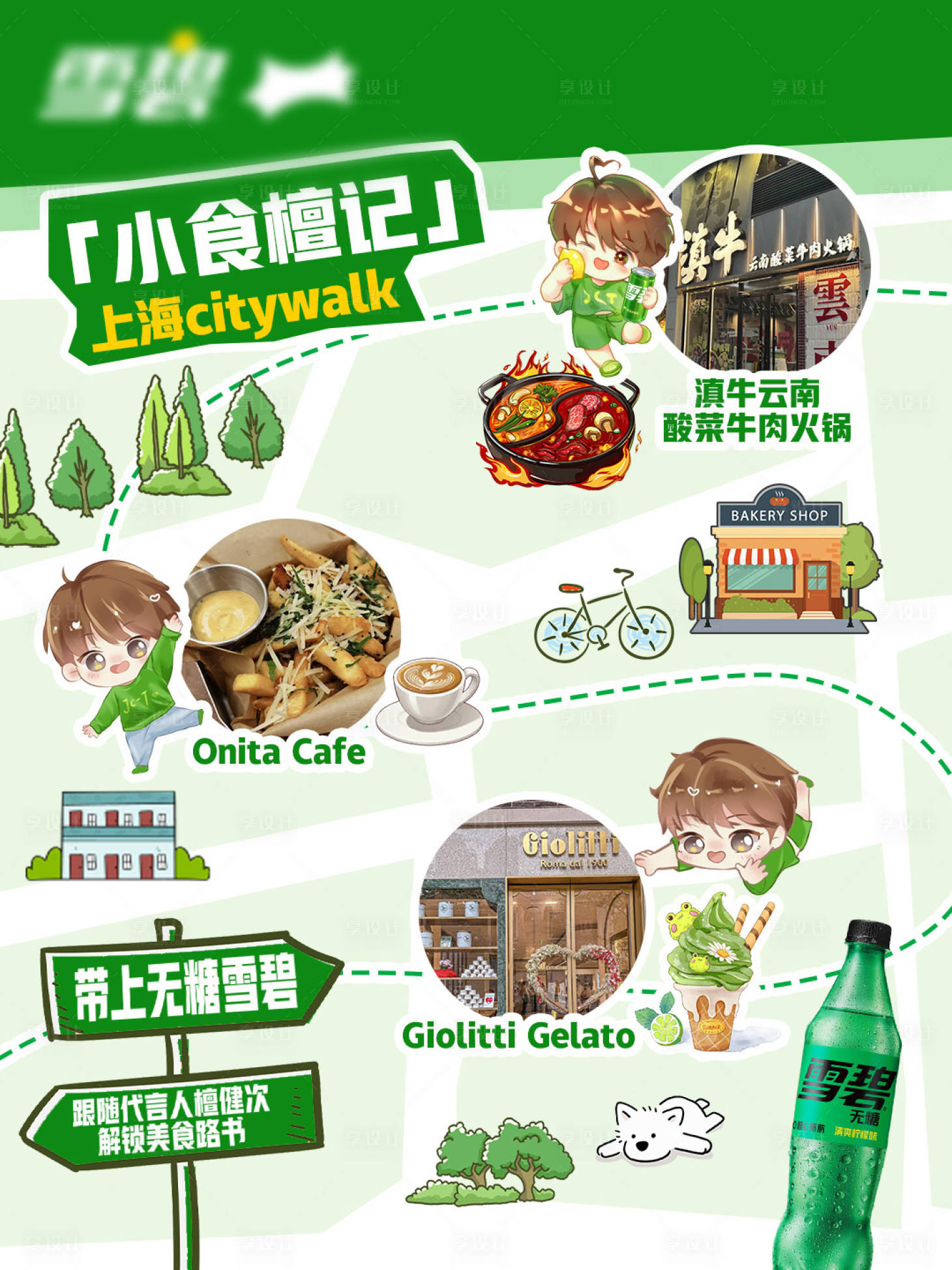 源文件下載【享設計】搜索編號：23740034338522301【美食地圖海報】