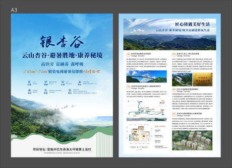 源文件下载【享设计】搜索编号：33060034498424116【地产清新康养DM宣传单页】