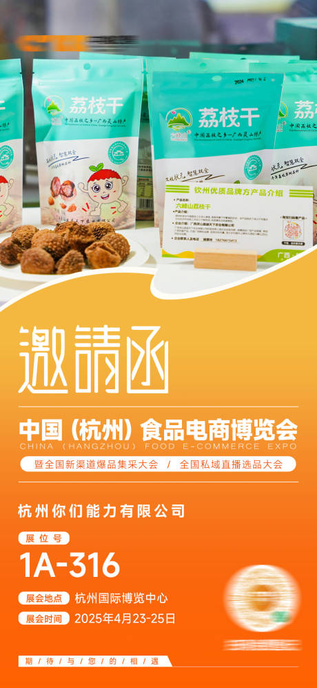 源文件下载【享设计】搜索编号：68110034500485014【展会产品推荐邀请函】