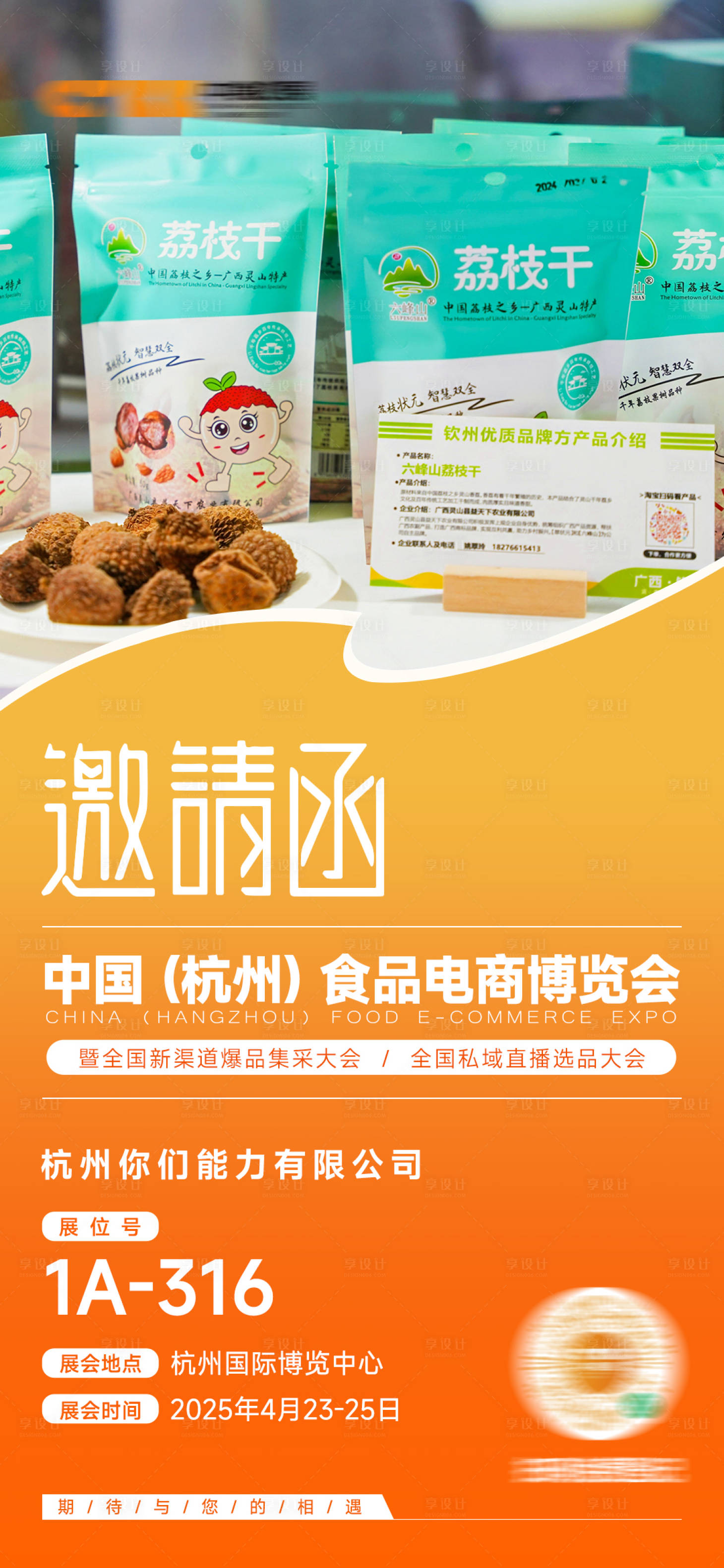 源文件下载【享设计】搜索编号：68110034500485014【展会产品推荐邀请函】