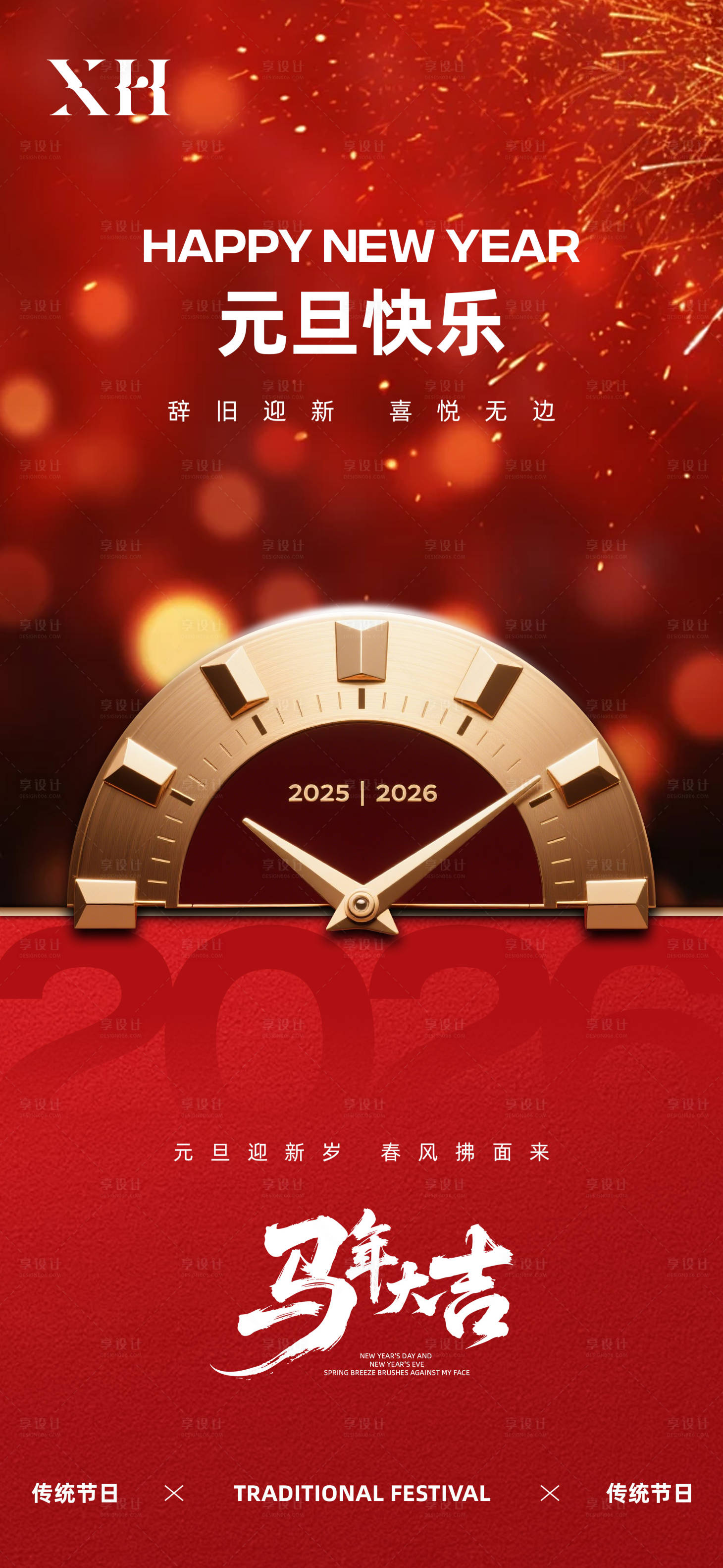 源文件下载【享设计】搜索编号：36340034595411183【元旦新年海报】