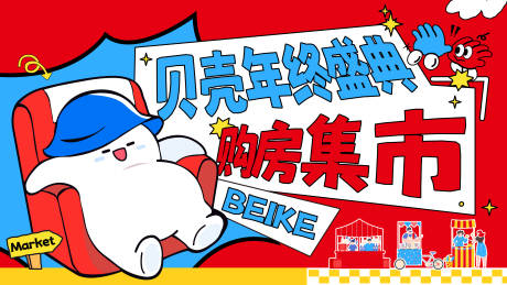 源文件下载【享设计】搜索编号：61420034549737732【新房会议市集集市年终活动展板】