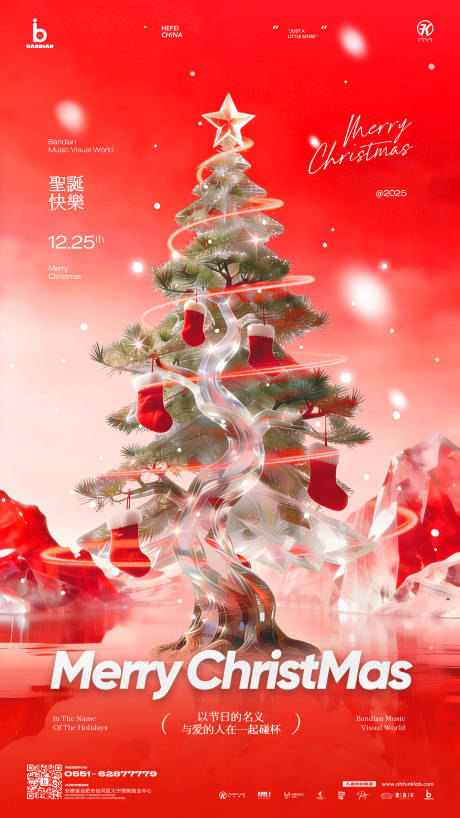 源文件下载【享设计】搜索编号：51630034693039758【圣诞节平安夜酒吧夜店ktv会所海报】