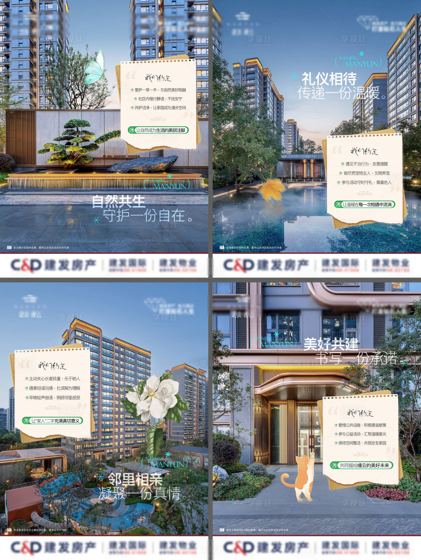 源文件下载【享设计】搜索编号：94920034603745964【社群公约小红书】